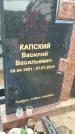 Захоронение ID 3564783