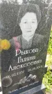 Захоронение ID 3564799