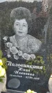 Захоронение ID 3564805