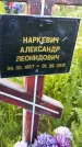 Захоронение ID 3564810