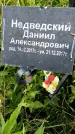 Захоронение ID 3564839