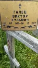 Захоронение ID 3564841