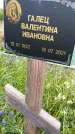 Захоронение ID 3564842