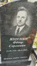 Захоронение ID 3564849