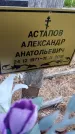Захоронение ID 3564861