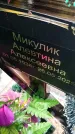 Захоронение ID 3564870
