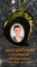 Захоронение ID 3564886