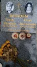 Захоронение ID 3564888