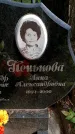 Захоронение ID 3564906