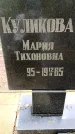 Захоронение ID 3564916