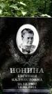 Захоронение ID 3564960