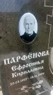 Захоронение ID 3564972