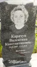Захоронение ID 3565016