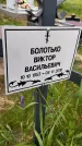 Захоронение ID 3565039