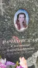 Захоронение ID 3565052