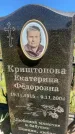 Захоронение ID 3565072