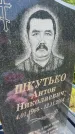 Захоронение ID 3565073