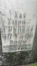Захоронение ID 3565092