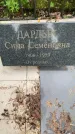 Захоронение ID 3565121