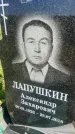 Захоронение ID 3565138