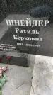 Захоронение ID 3565173