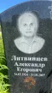 Захоронение ID 3565186