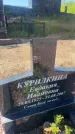 Захоронение ID 3565198