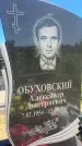 Захоронение ID 3565205