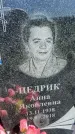 Захоронение ID 3565210