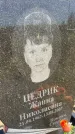 Захоронение ID 3565211