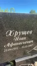 Захоронение ID 3565225