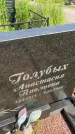 Захоронение ID 3565226