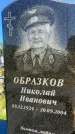 Захоронение ID 3565247