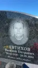 Захоронение ID 3565255