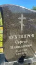 Захоронение ID 3565263