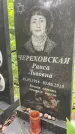 Захоронение ID 3565278