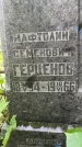 Захоронение ID 3565283