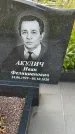 Захоронение ID 3565358