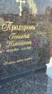 Захоронение ID 3565363