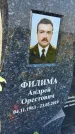 Захоронение ID 3565385