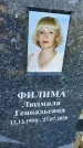 Захоронение ID 3565386