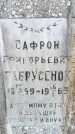 Захоронение ID 3565427