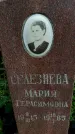 Захоронение ID 3565439