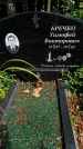 Захоронение ID 3565441