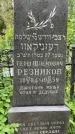 Захоронение ID 3565474