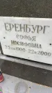 Захоронение ID 3565484