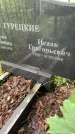 Захоронение ID 3565493