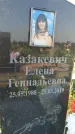 Захоронение ID 3565507