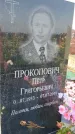 Захоронение ID 3565515