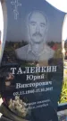 Захоронение ID 3565520